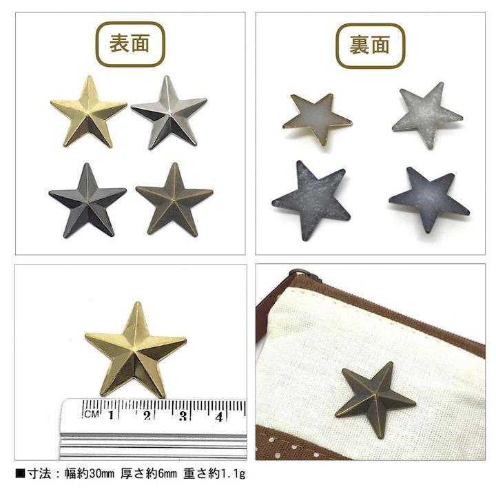 スタッズ 手芸 パーツ スター 星 アイロン接着タイプ 30ミリ 6個