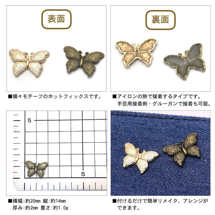 スタッズ 手芸 ホットフィックス 蝶々 10個セット アイロン接着 パーツ