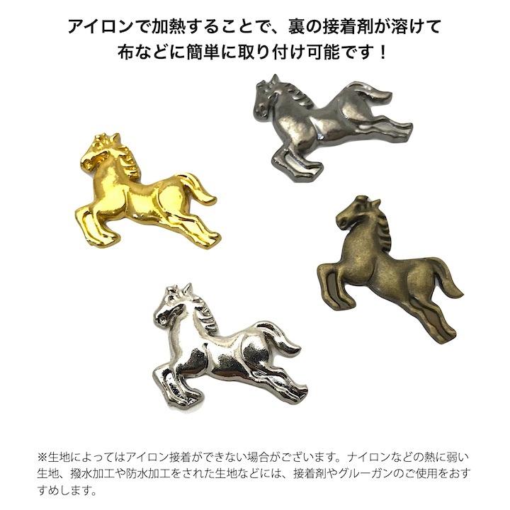 オリジナル　R35　アイロン接着タイプ アイロン接着 スタッズ ホットフィックス 手芸用 馬 10個セット
