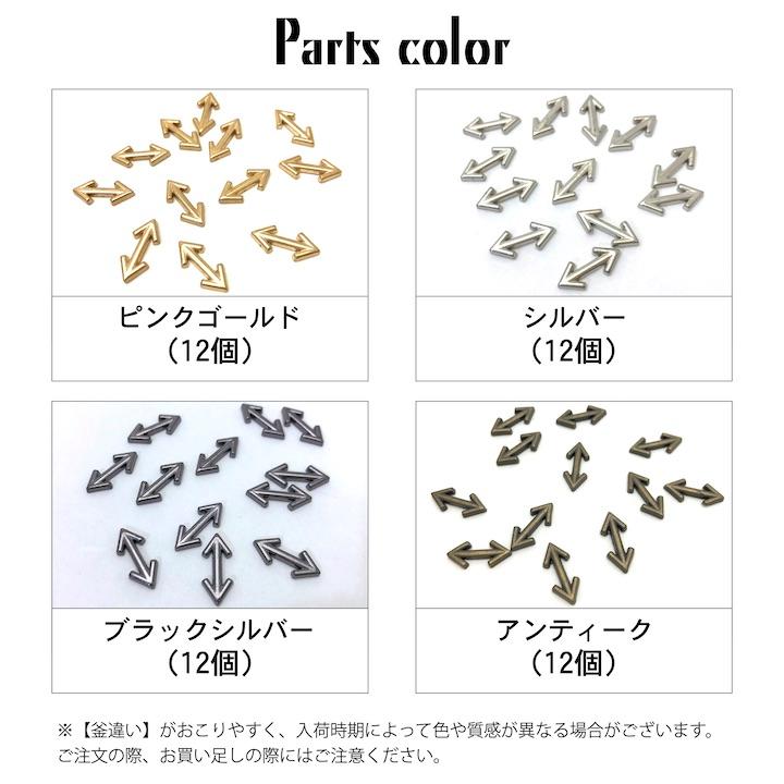 アイロン接着 スタッズ ホットフィックス 手芸用 矢印 12個セット