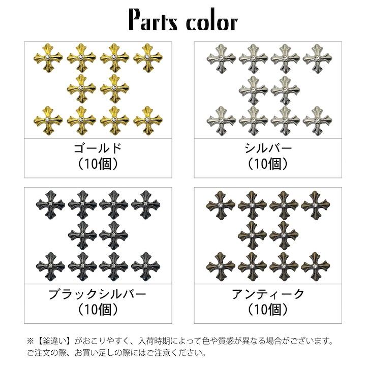 ホットフィックス アイロン接着 スタッズ 手芸用 クロス 10個セット