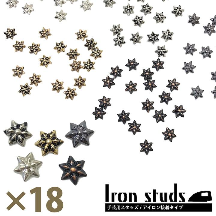 スタッズ 星 アイロン接着 ホットフィックス 手芸用 18個セット アンティーク調 スター メタル パーツ H I Studs 8014 Haruharu Yahoo ショップ 通販 Yahoo ショッピング