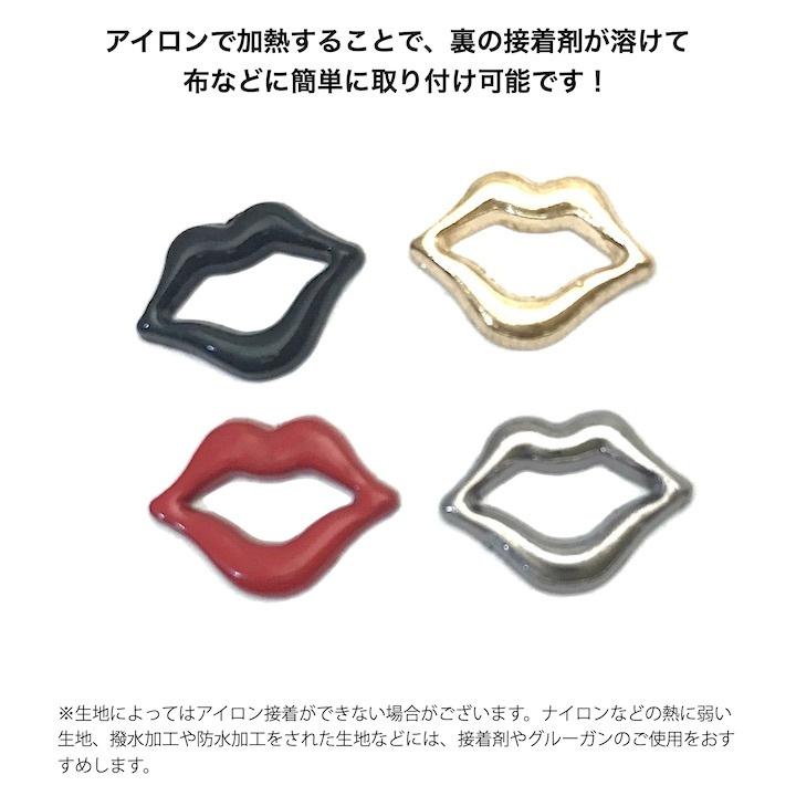 ホットフィックス 手芸用 リップ 12個セット 唇モチーフ キスマーク