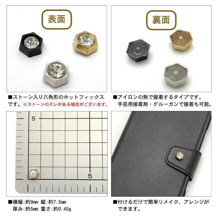 ホットフィックス 手芸 ストーン 六角形 ×15個セット アイロン接着