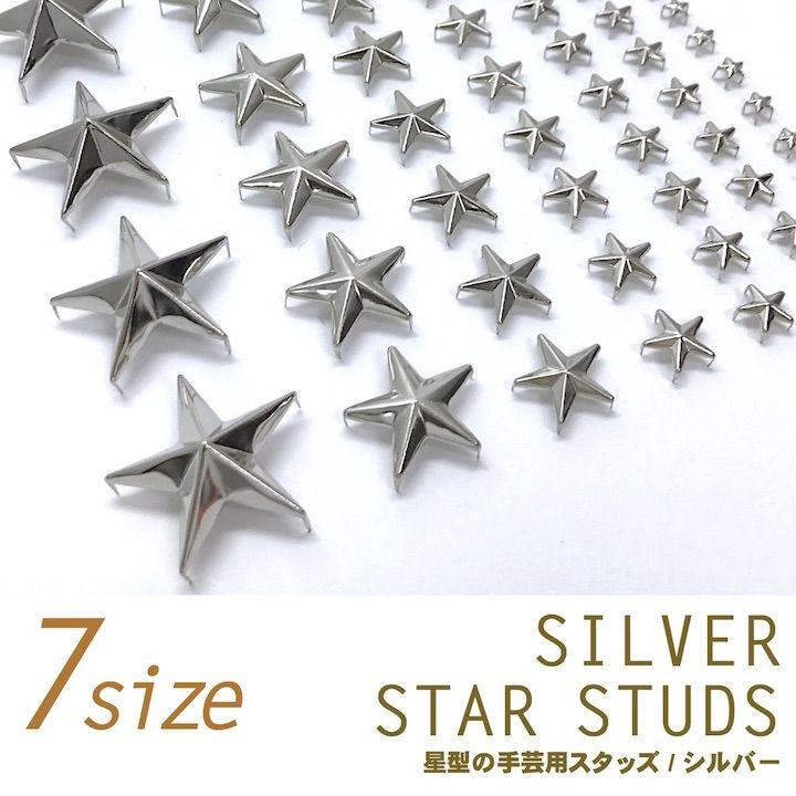 スタッズ 手芸 パーツ スター 星 爪タイプ 手芸用品 メタル シルバー 銀 キラキラ バッグ 全7サイズ H Studs 111 Haruharu Yahoo ショップ 通販 Yahoo ショッピング