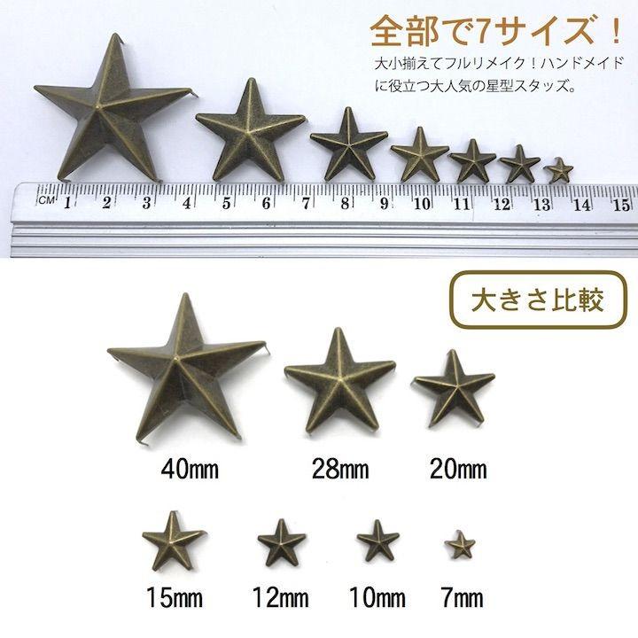 スタッズ 手芸 パーツ スター 星 爪タイプ 手芸用品 アンティーク