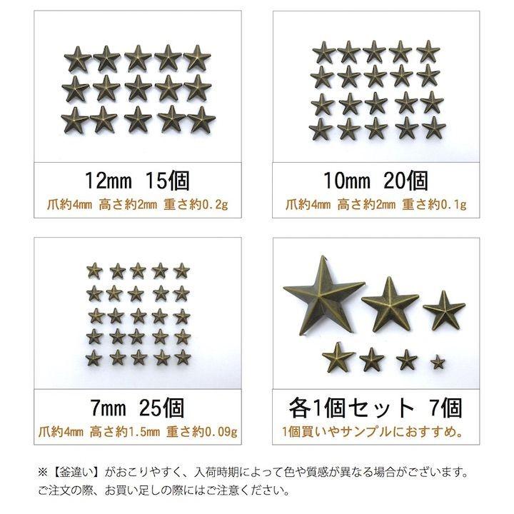 スタッズ 手芸 パーツ スター 星 爪タイプ 手芸用品 アンティーク