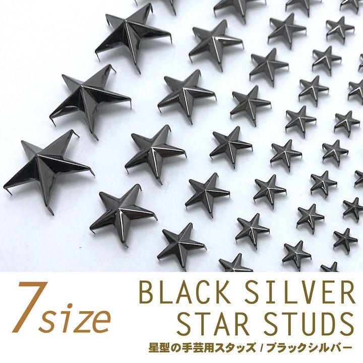 スタッズ 手芸 パーツ スター 星 爪タイプ 手芸用品 メタル ガンメタ
