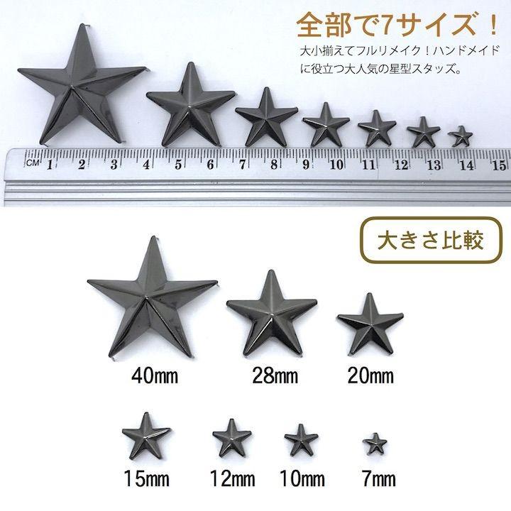 スタッズ 手芸 パーツ スター 星 爪タイプ 手芸用品 メタル ガンメタ