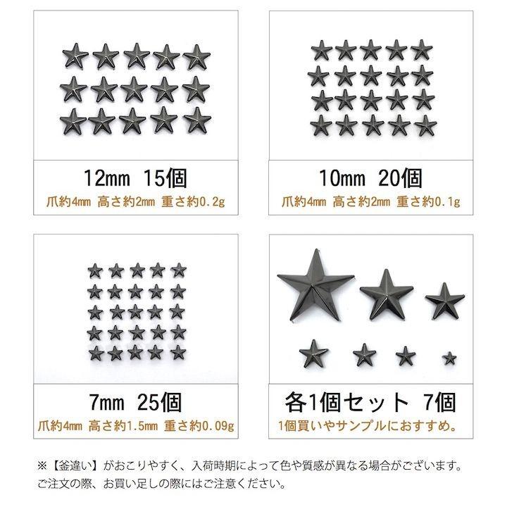 スタッズ 手芸 パーツ スター 星 爪タイプ 手芸用品 メタル ガンメタ