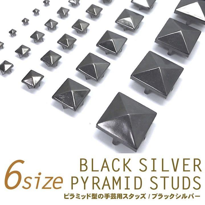 スタッズ 手芸 パーツ ピラミッド 爪タイプ ガンメタ ニッケル