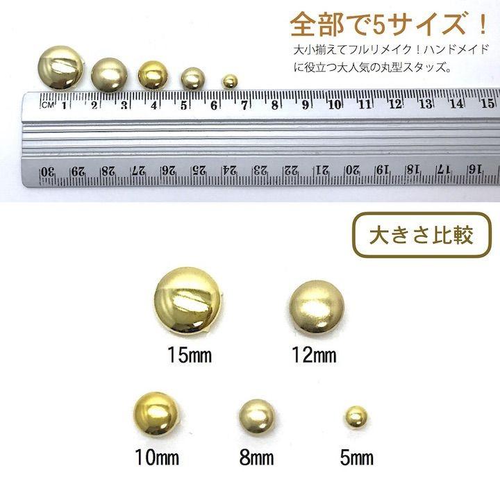 スタッズ　手芸　パーツ　ドーム型　丸　サークル　爪タイプ 　金　ゴールド　手芸用品　メタル　全5サイズ｜haruharu4545｜03