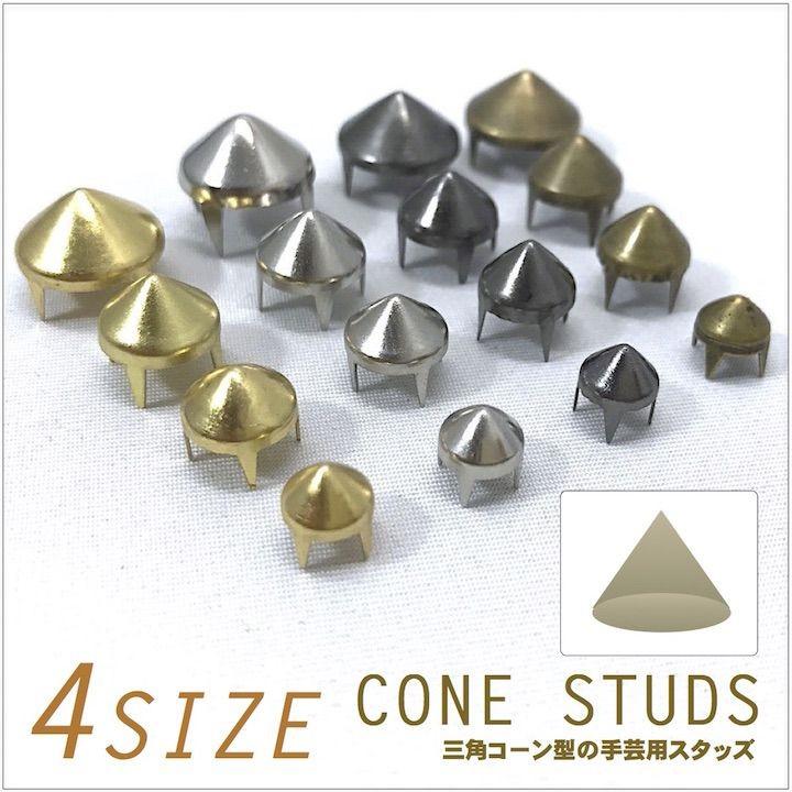 ハンドメイド　資材 スタッズ 手芸 パーツ 三角コーン トゲ 円すい 6mm〜12mm