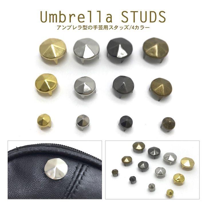 スタッズ 手芸 パーツ アンブレラ 六角すい 5mm〜12mm ハンドメイド