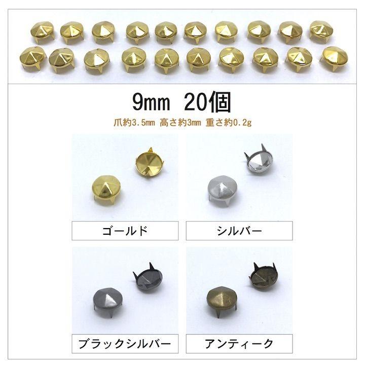 ハンドメイド　資材 スタッズ 手芸 パーツ アンブレラ 六角すい 5mm〜12mm