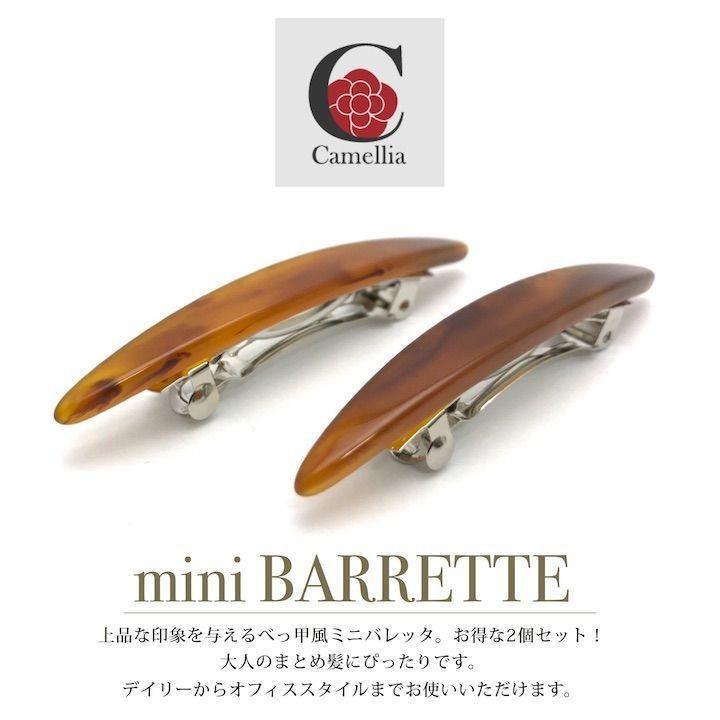バレッタ ヘアアクセサリー 2個セット ミニ 小さめ べっ甲 黒