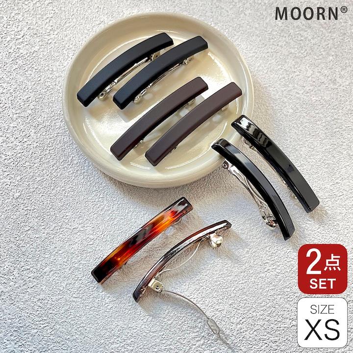 新作 未使用品 本鼈甲 ペア バレッタ 2点セット MOORN（モーン） バレッタ 小さめ 2個セット XSサイズ 5.4cm ミニ