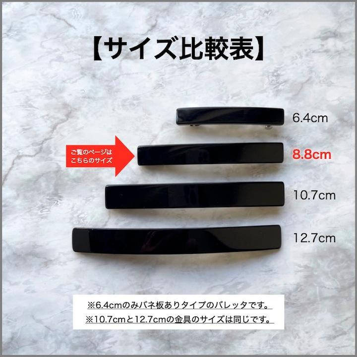 バレッタ 8.8cm シンプル ヘアクリップ ヘアアクセサリー 黒 ブラック