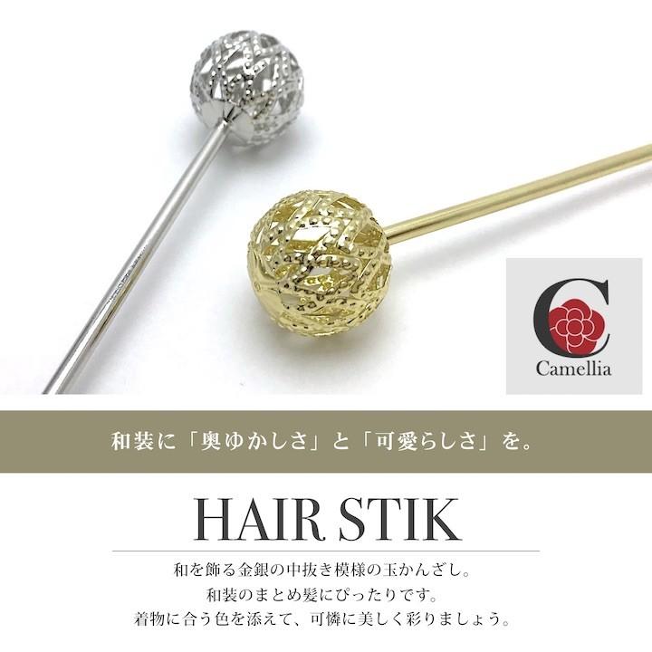 玉かんざし 髪飾り 和装 着物 金 銀 透かし柄 かんざし 一本 ゴールド 