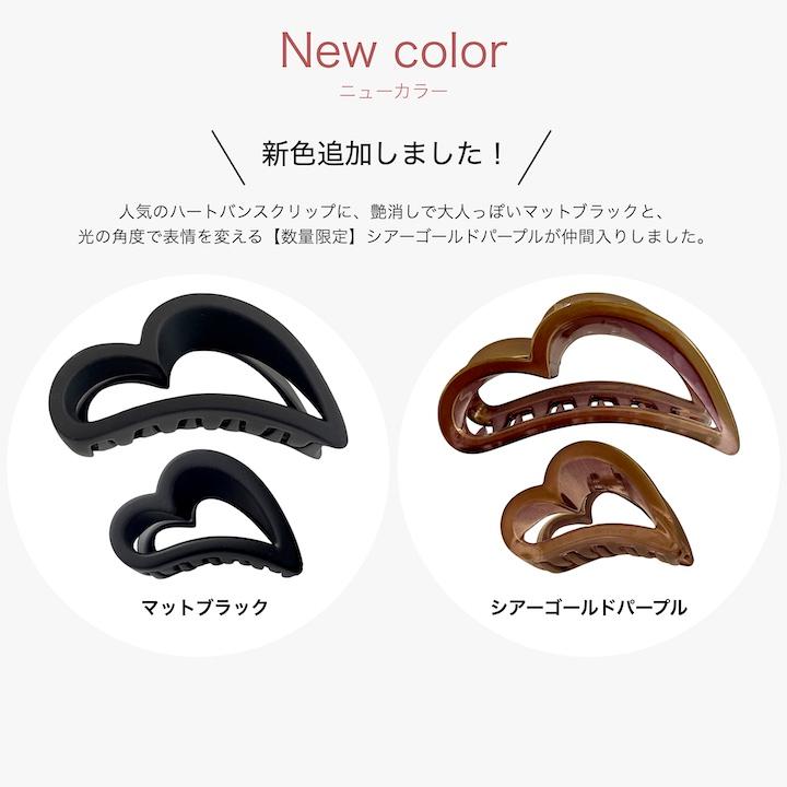 MOORN（モーン） ヘアクリップ プレゼント付き バンスクリップ ハート
