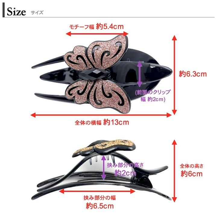 ヘアクリップ バンスクリップ 蝶々 大きめ ラメ 熊手クリップ  