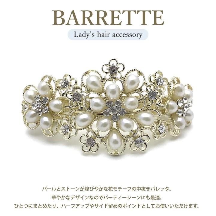 バレッタ 花 パール 結婚式 ラインストーン ゴールド レディース キラキラ 期間限定送料無料 お洒落 入学式
