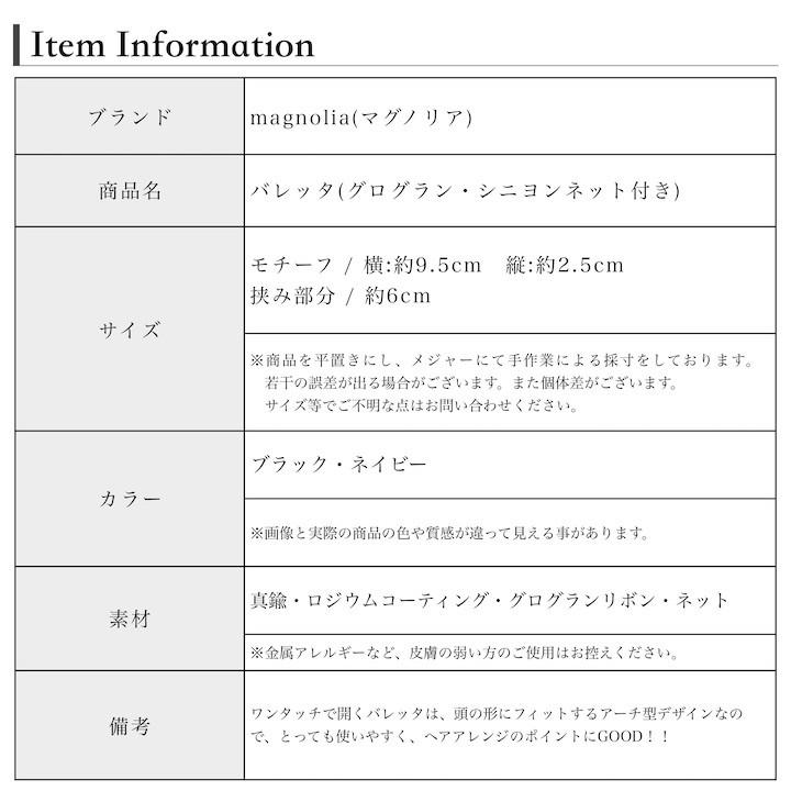 バレッタ ネット付き リボン ネット シンプル 就活 オフィス 会社 仕事 シニヨン 黒 紺 ネイビー ブラック フォーマル 冠婚葬祭 Mm Ba Haruharu Yahoo ショップ 通販 Yahoo ショッピング