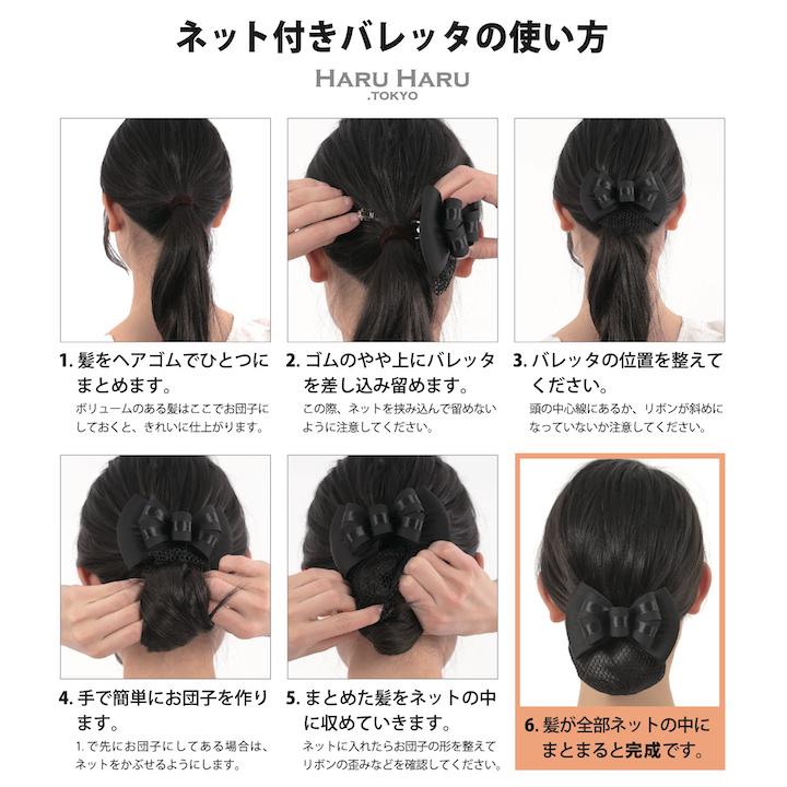 ネット付き バレッタ リボン サテン 黒 ブラック フォーマル 冠婚葬祭 お団子 ヘアアクセサリー｜haruharu4545｜08