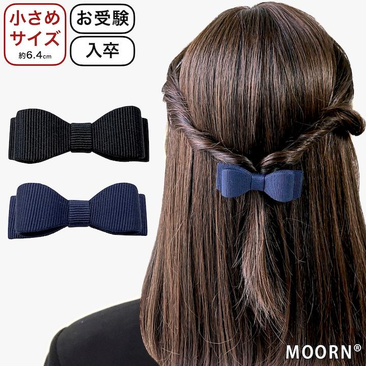 ヘアクリップ 小さめ リボン シンプル ミニ 小さい 黒 紺 ブラック