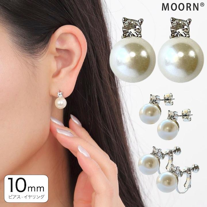 MOORN（モーン） イヤリング ピアス 10ミリ パール シンプル