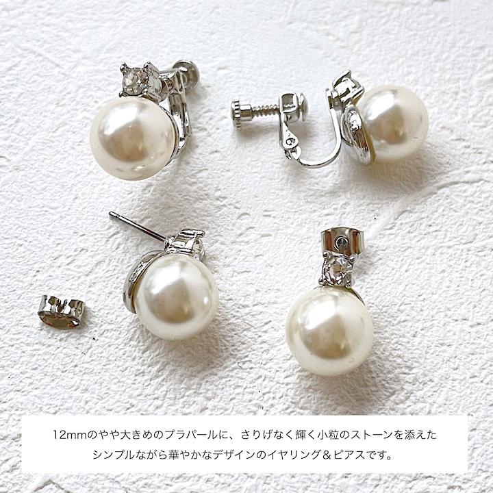MOORN（モーン） イヤリング ピアス 12ミリ パール シンプル 結婚式