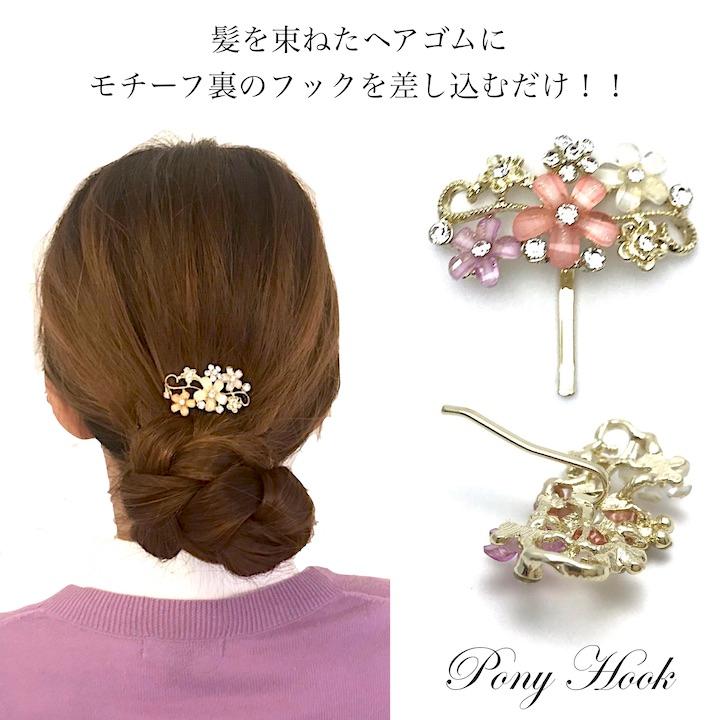 ヘアフック ポニーフック 花 カラーストーン フラワー ピンク 白