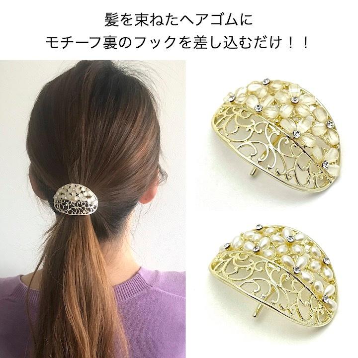 ヘアフック ポニーフック 花 楕円 サークル パール ストーン
