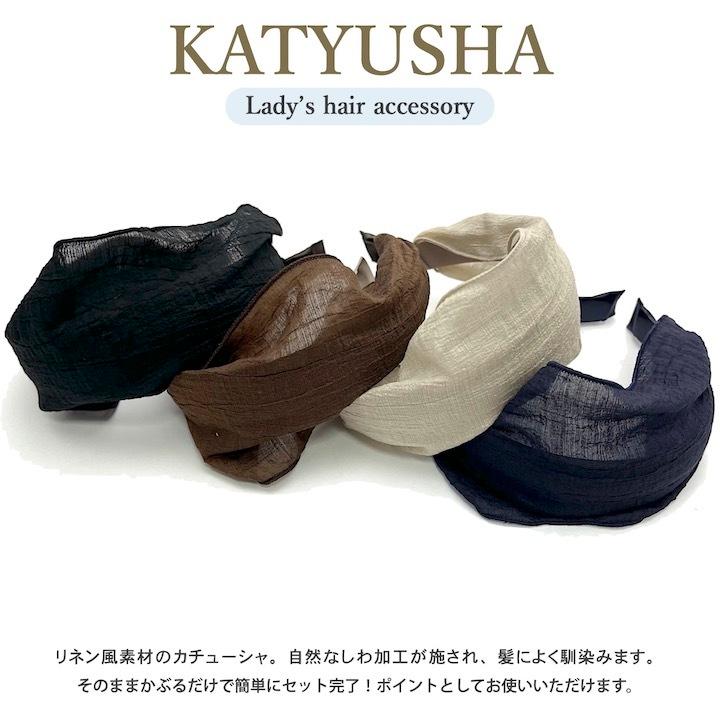 カチューシャ 幅広 ヘアアレンジ リネン風 シンプル 12周年記念イベントが しわ加工 ヘアアクセサリー