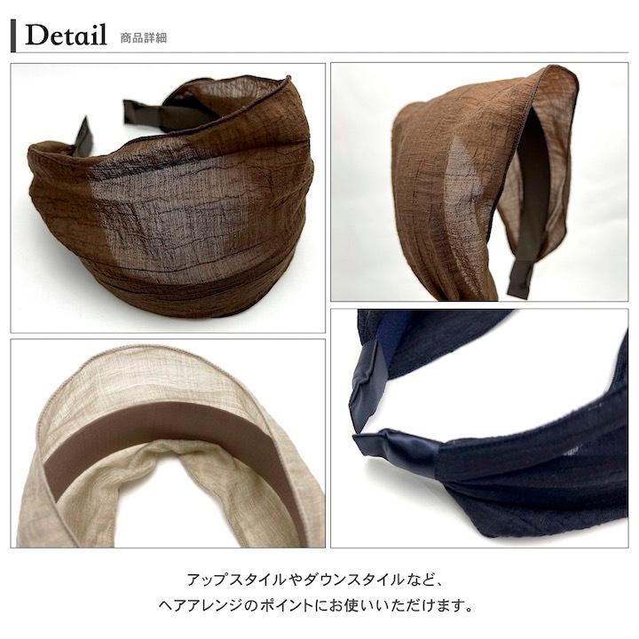 カチューシャ 幅広 ヘアアレンジ リネン風 シンプル 12周年記念イベントが しわ加工 ヘアアクセサリー