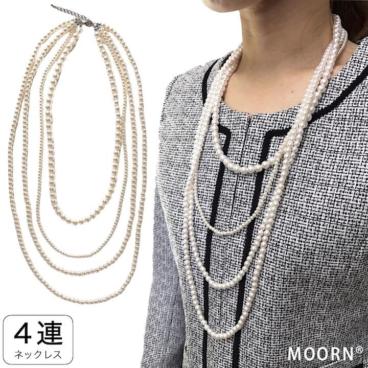 ロングネックレス 86cm パール 4連 ロング ネックレス ロングネックレス 86cm パール 4連 ロング ネックレス