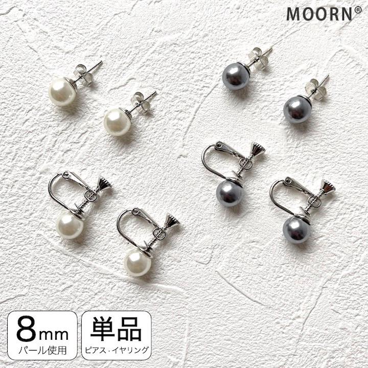 8mm パール イヤリング ピアス レディース シンプル 冠婚葬祭 グレー