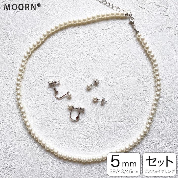 ネックレス パール 5mm ピアス イヤリング セット パールネックレス