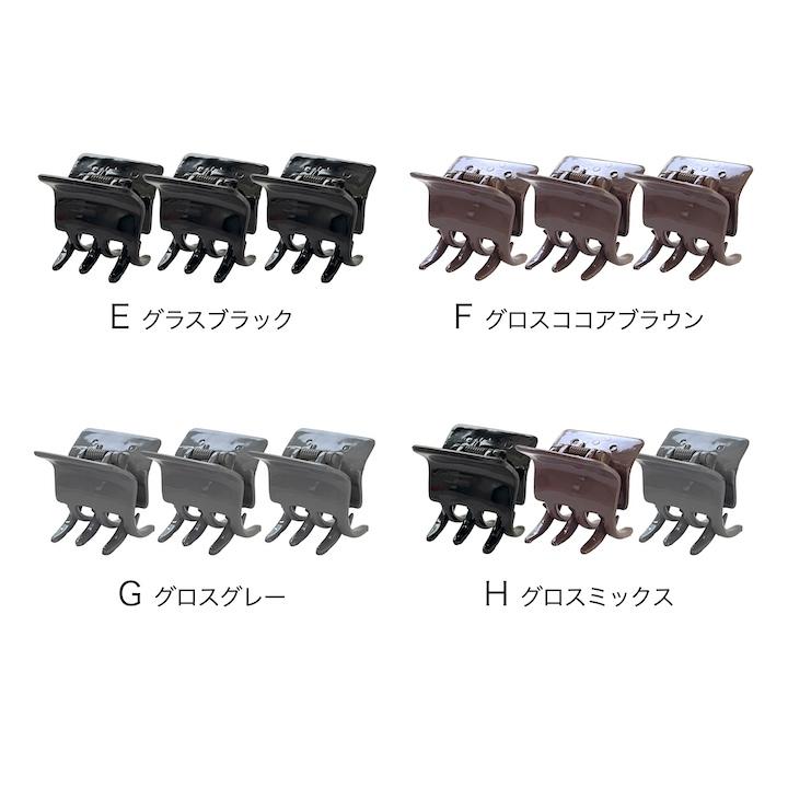 ヘアクリップ 小さめ 3個セット ミニ セット バンスクリップ 小さい
