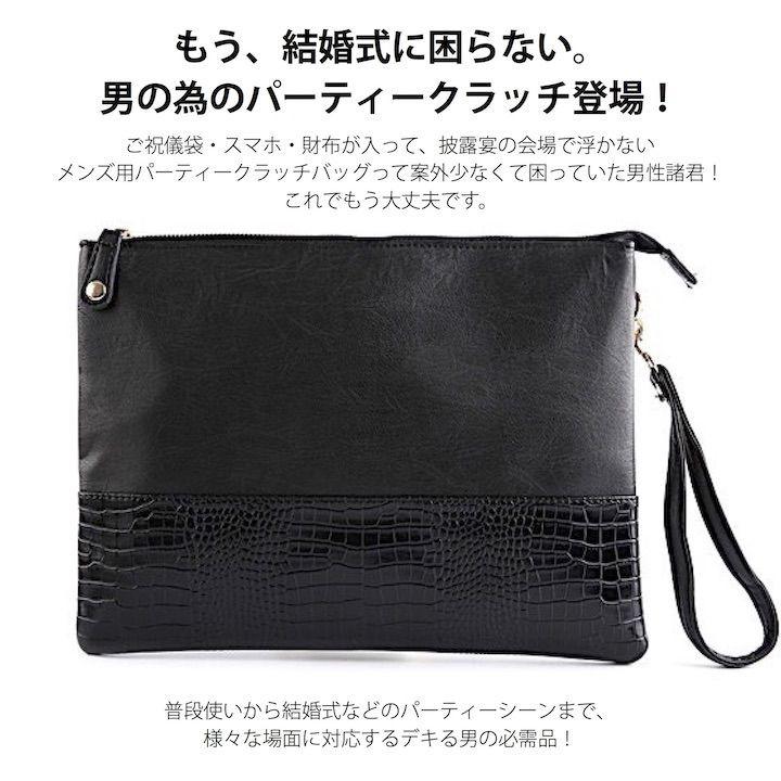 クラッチバッグ クロコ 鰐皮柄 おすすめ デート コスパ