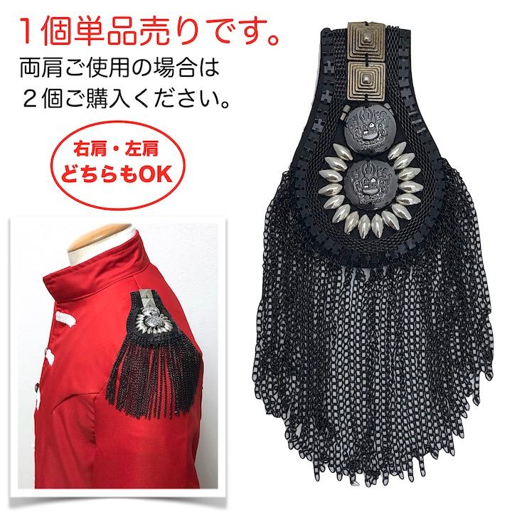 肩章 1個単品売り チェーン付き スタッズ ブラック 黒 貴族 王子様
