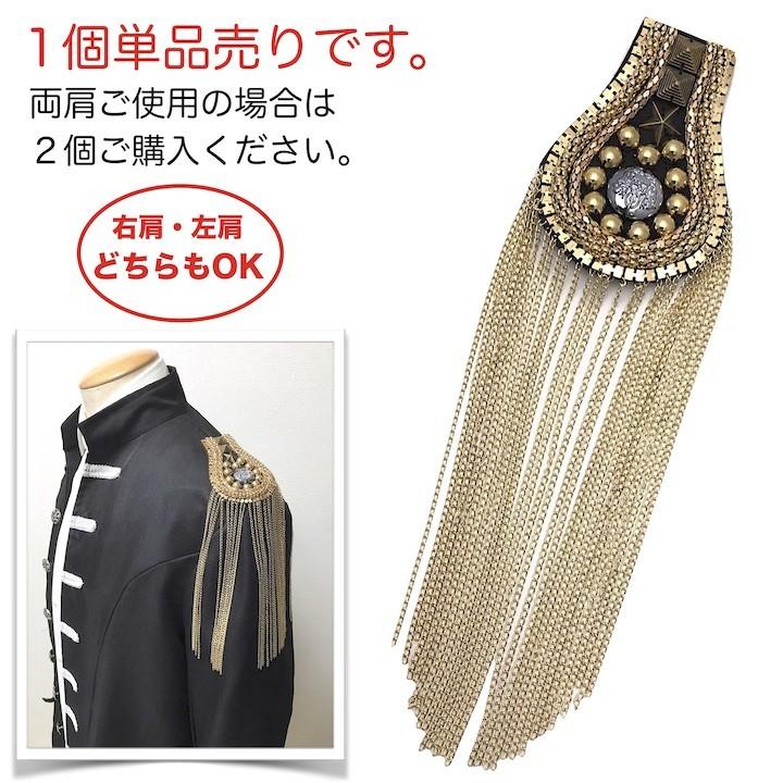 肩章 1個単品売り ロング チェーン付き スタッズ ゴールド 貴族 王子