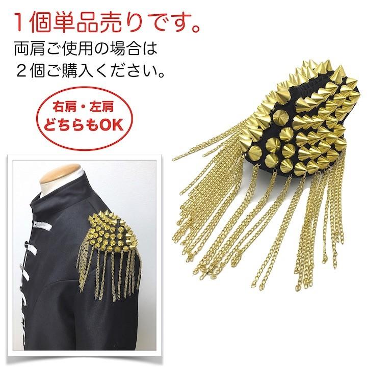 肩章 1個単品売り チェーン付き トゲ スタッズ ゴールド 肩 飾り 貴族