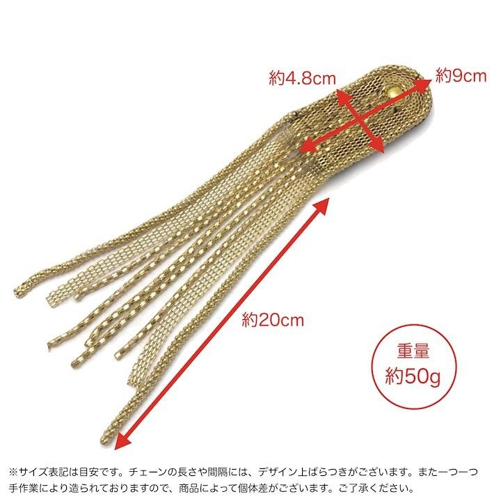 肩章 1個単品売り ロング チェーン フリンジ ゴールド 貴族 王子様