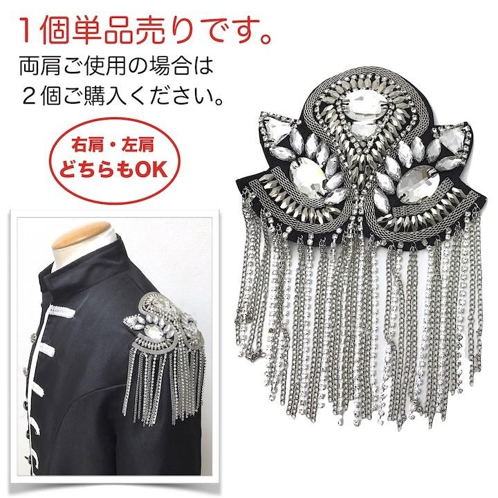 肩章 1個単品売り シルバー ビジュー 貴族 王子様 ミリタリー 衣装