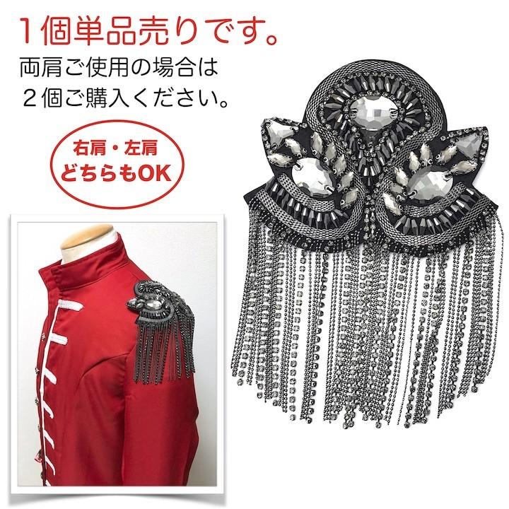 肩章 1個単品売り 黒 ブラック ビジュー 貴族 王子様 ミリタリー 衣装
