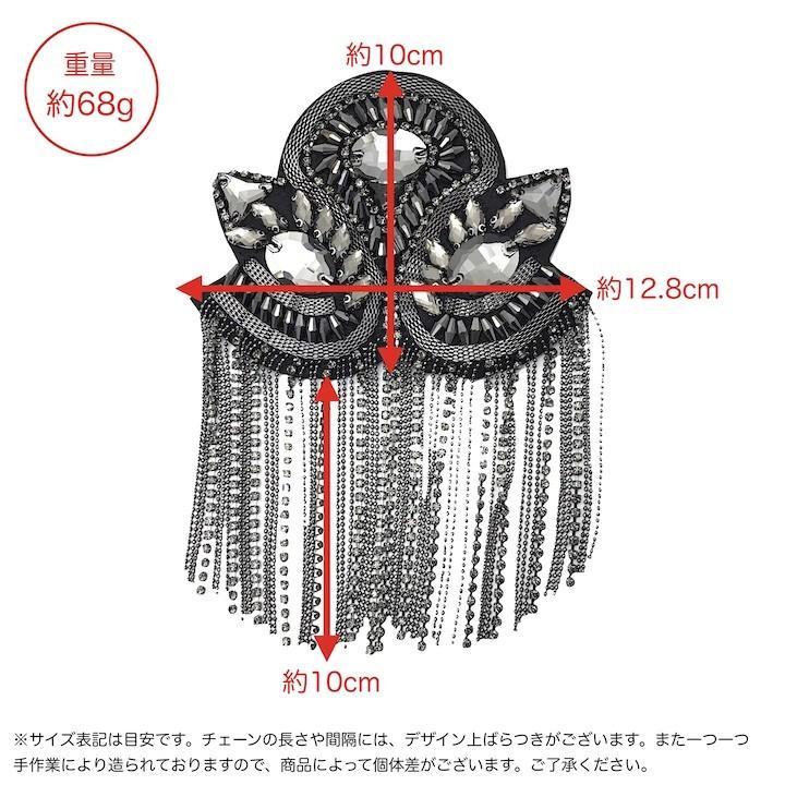 コスプレ用肩章⑭ (サイズ大きめ) 肩章 1個単品売り 黒 ブラック ビジュー 貴族 王子様 ミリタリー 衣装