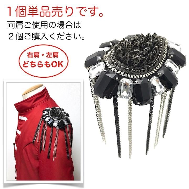 肩章 1個単品売り チェーン付き ブラック 黒 ビジュー 貴族 王子様
