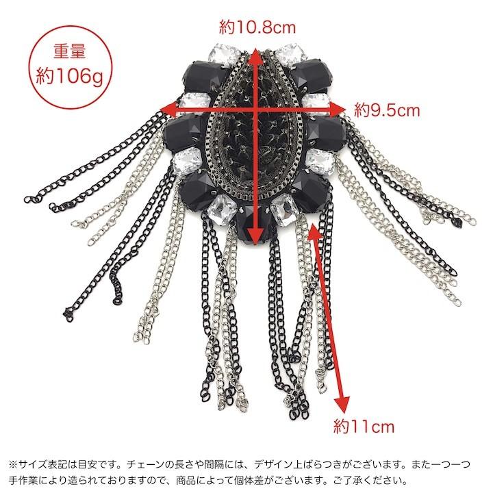 肩章 1個単品売り チェーン付き ブラック 黒 ビジュー 貴族 王子様