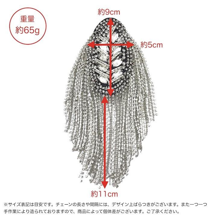 肩章 1個単品売り チェーン付き シルバー ストーン フリンジ 貴族